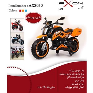 موتور شارژی یک موتور بزرگ AX3050-فروشگاه اسباب بازی